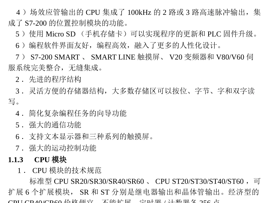 第1章 S7-200 SMART系列PLC_第3页