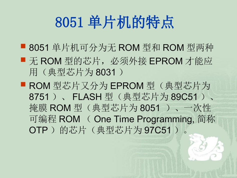第1章  8051单片机基本结构_第2页