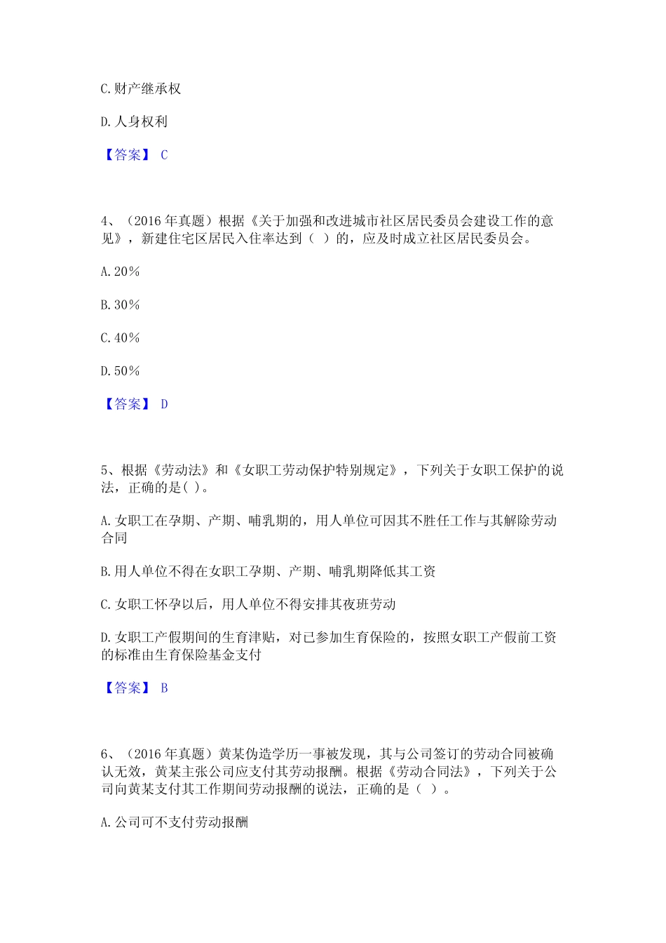 2023年-2024年社会工作者之中级社会工作法规与政策精选试题及答案一_第2页