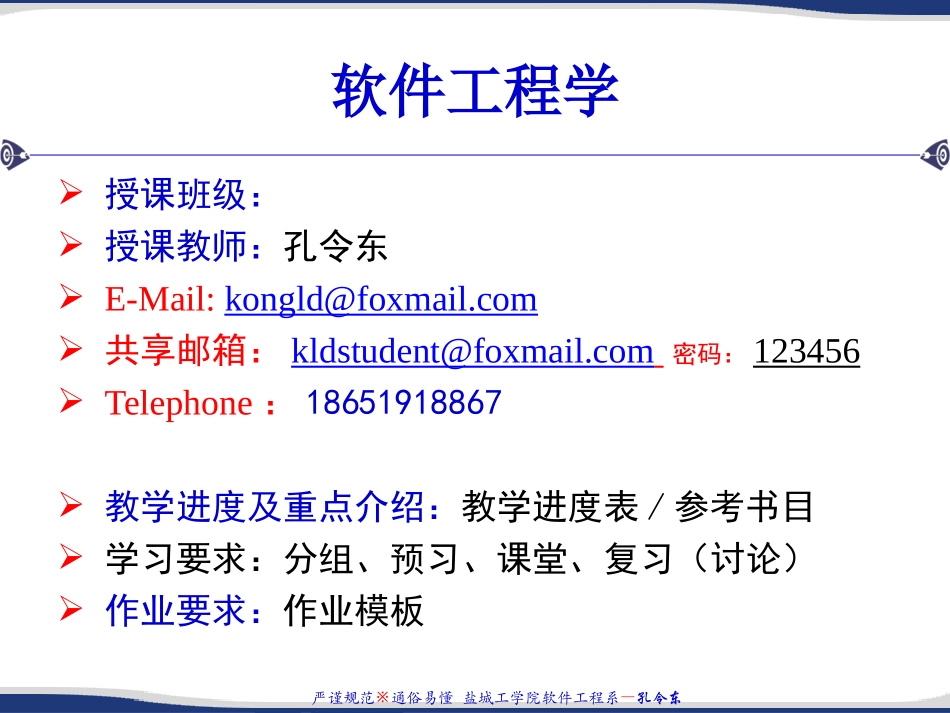 第1章  软件工程学概述_第1页