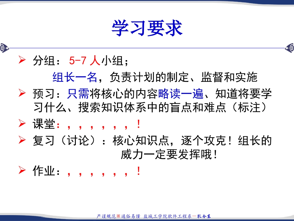 第1章  软件工程学概述_第2页