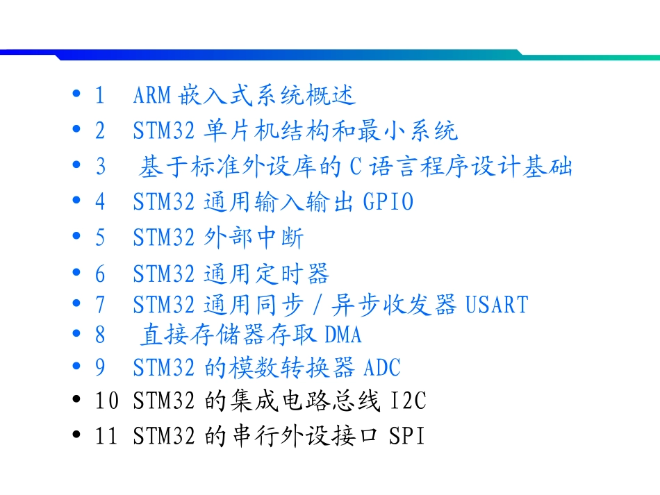第1章 ARM嵌入式系统概述_第2页