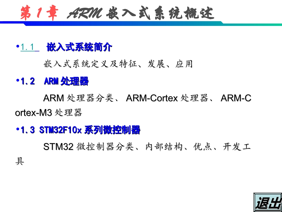 第1章 ARM嵌入式系统概述_第3页