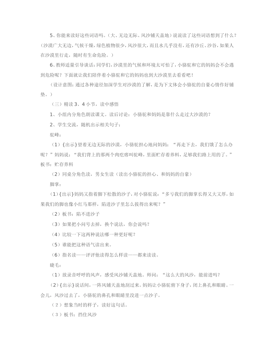 小学苏教版三年级语文下册《我应该感到自豪才对》教学设计_第3页