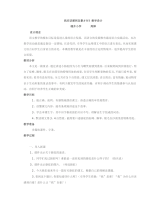 小学苏教版三年级语文下册《我应该感到自豪才对》教学设计