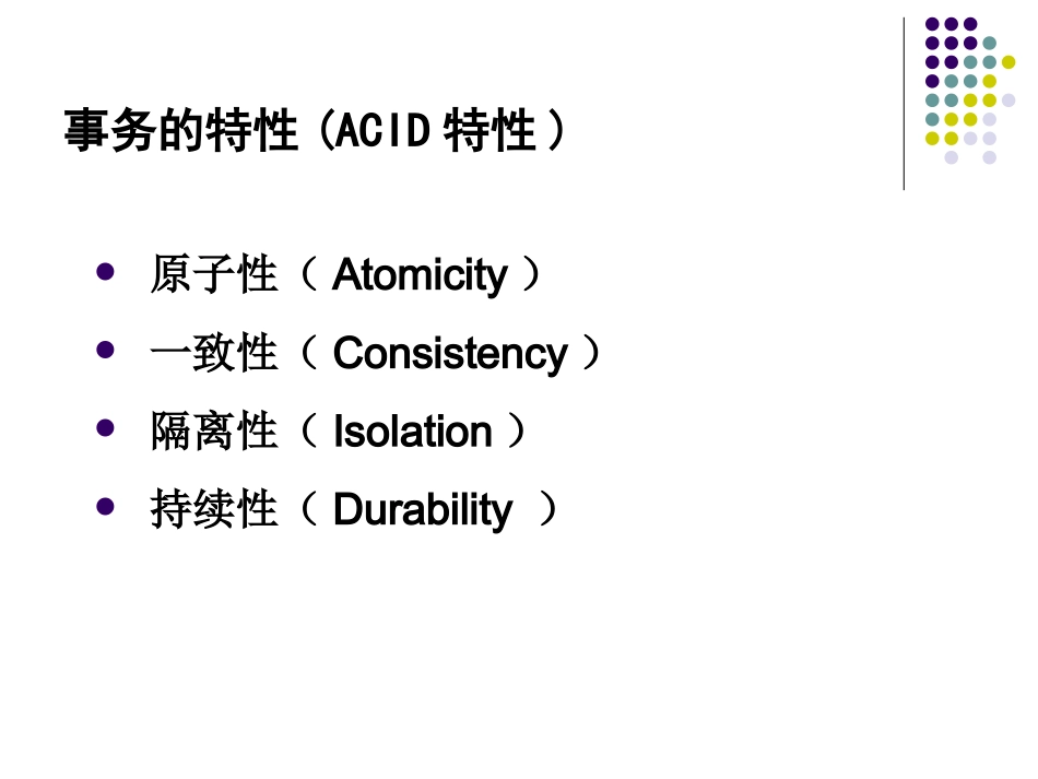 第19讲 数据库恢复_第3页