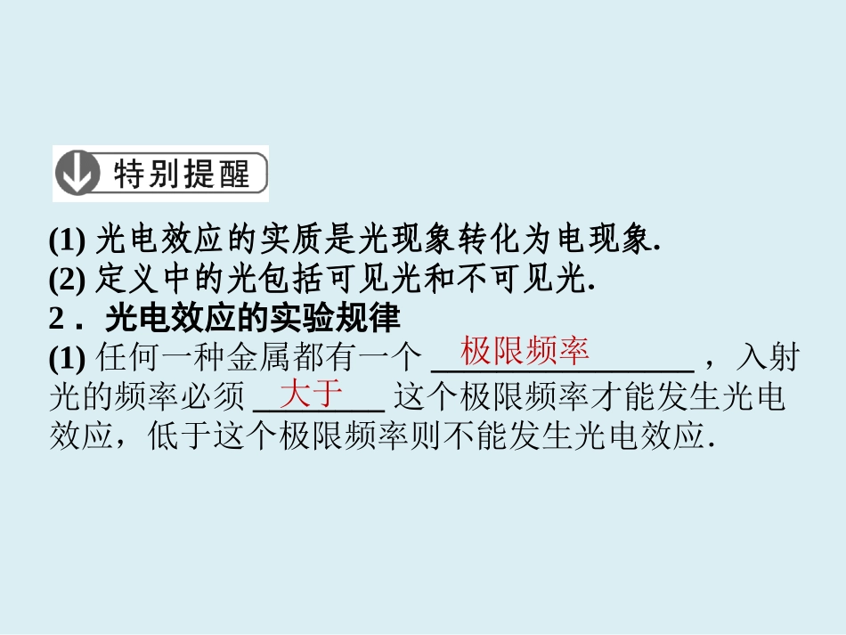 第14章  第三讲  光电效应  LI_第3页