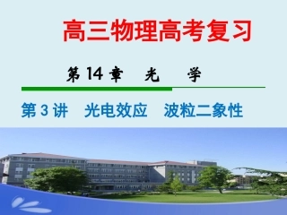 第14章  第三讲  光电效应  LI
