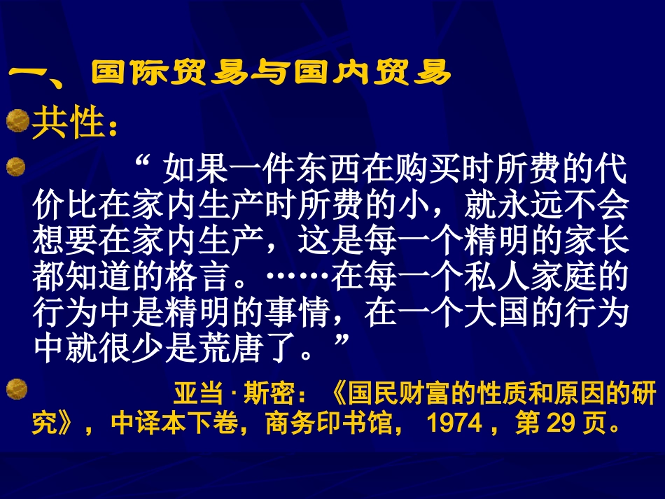 第15章 国际经济学的基本知识_第3页