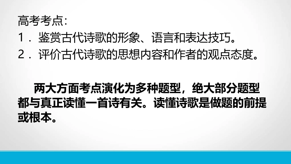 诗歌鉴赏上课_第2页