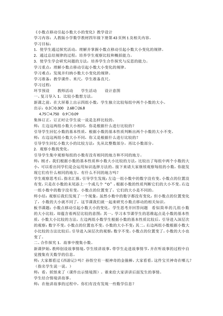 小学数学2011版本小学四年级小数位置移动引起小数大小变化_第1页