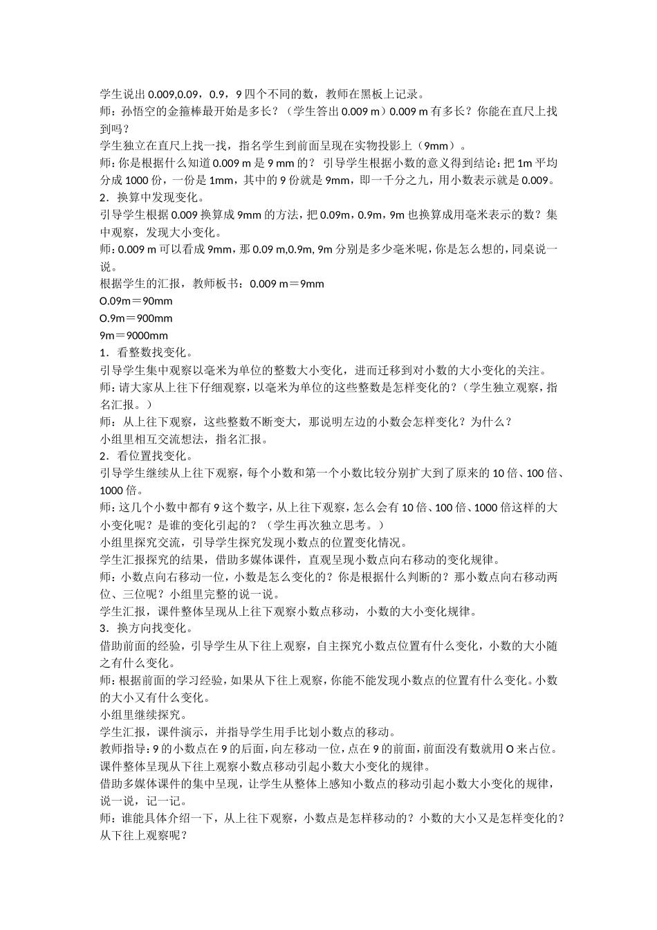 小学数学2011版本小学四年级小数位置移动引起小数大小变化_第2页