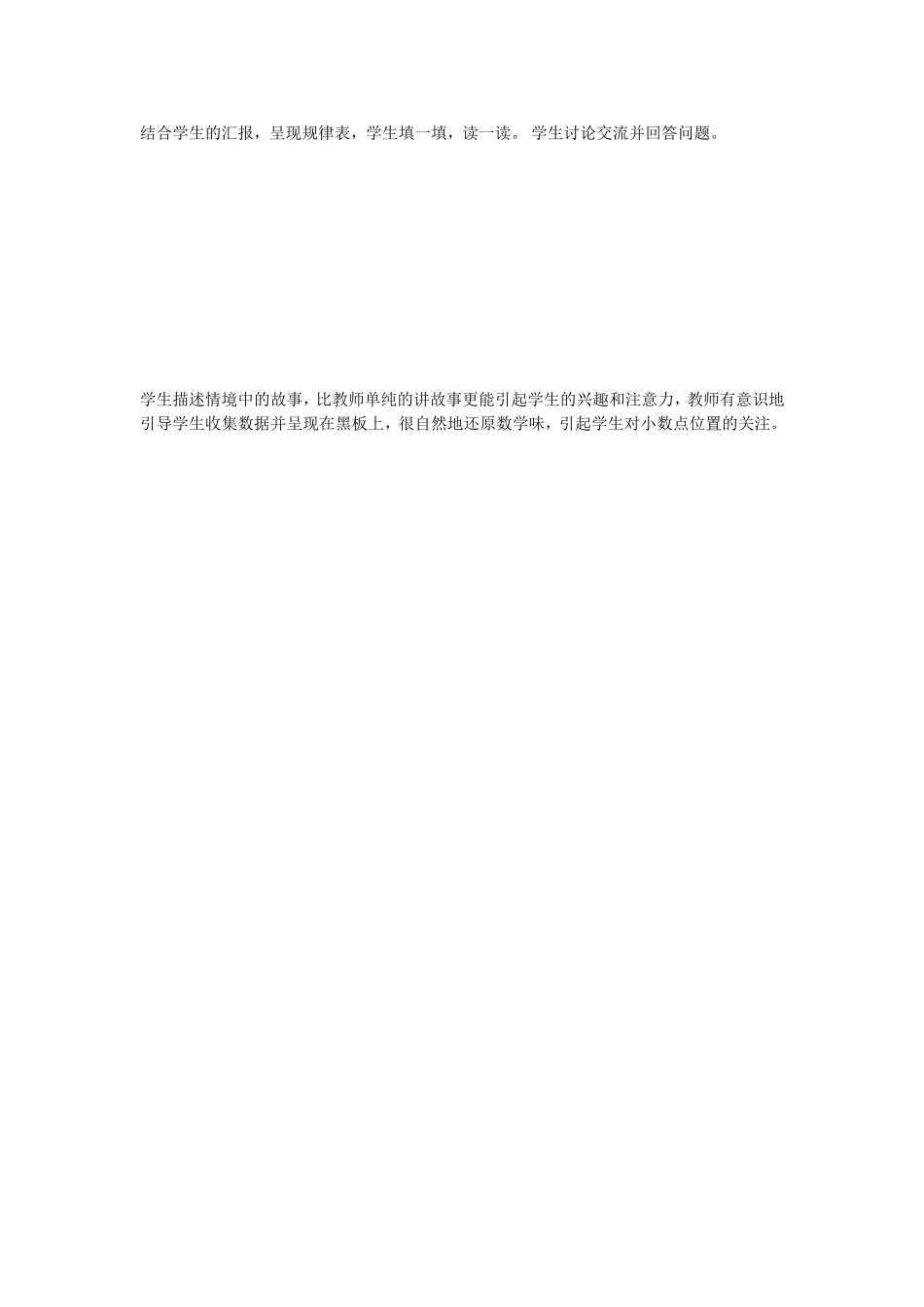 小学数学2011版本小学四年级小数位置移动引起小数大小变化_第3页