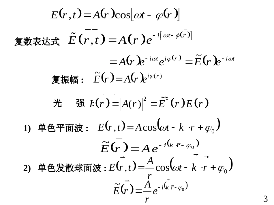 第17章光的干涉_第3页