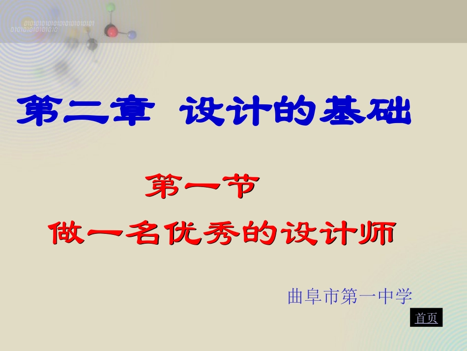 2-1做一名优秀的设计师_第2页