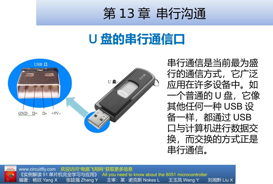 第13章 串行沟通_第3页