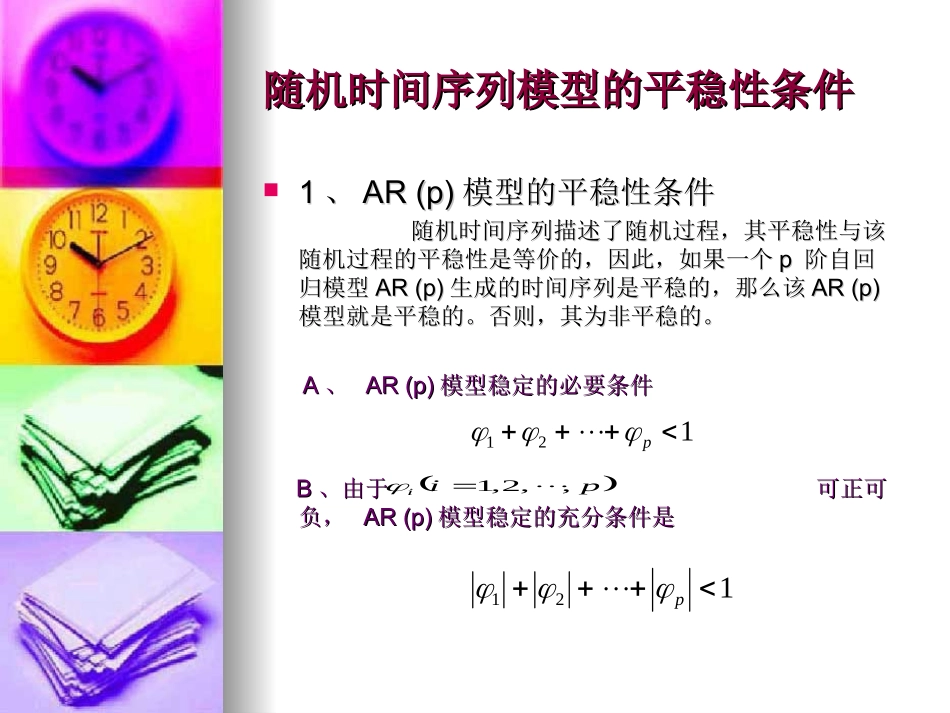 第13章 ARMA模型的识别与估计_第3页
