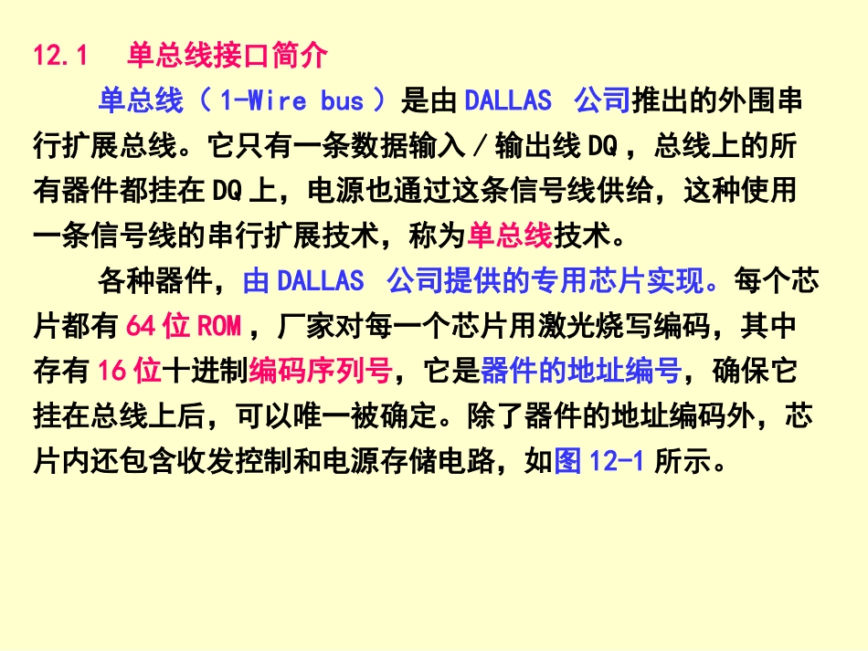 第12章  单片机的串行扩展技术_第2页