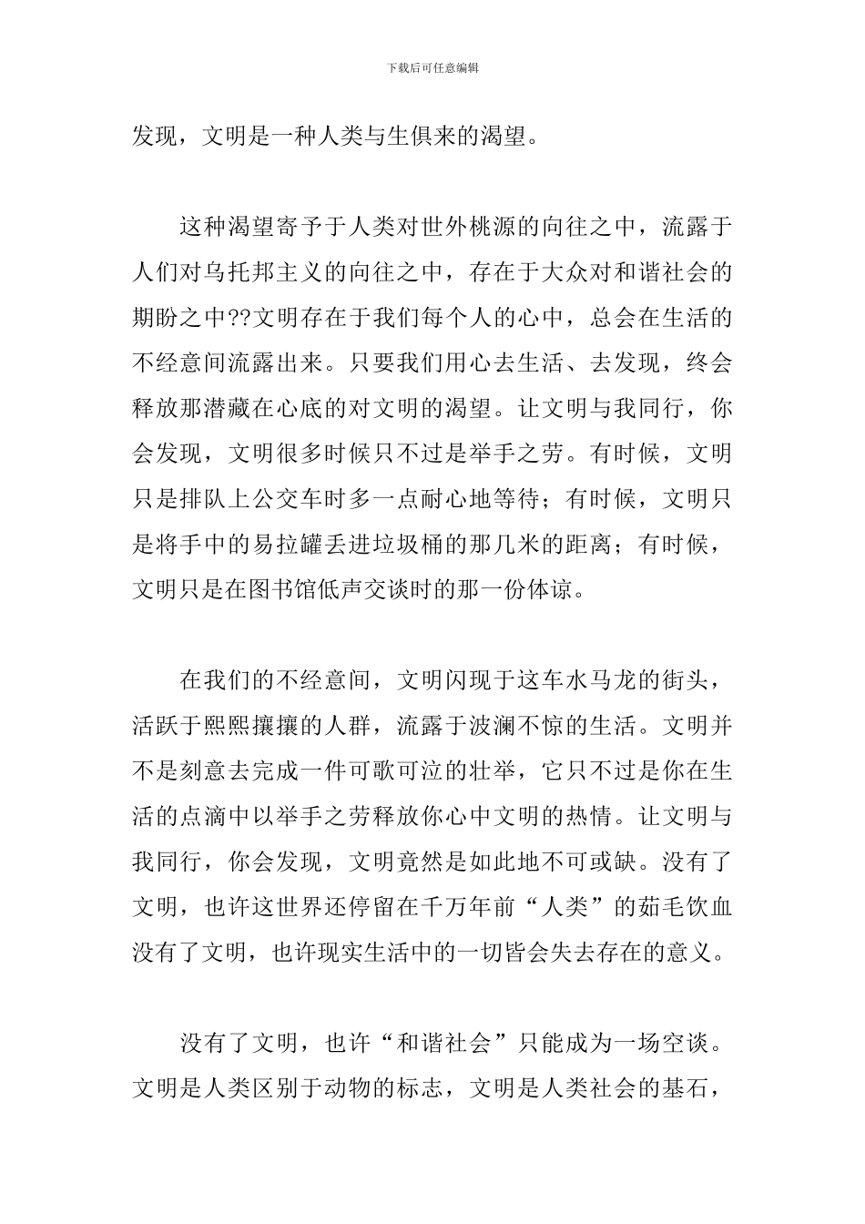 文明与我同行初三作文800字5篇_第2页