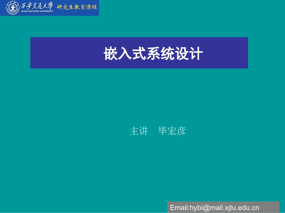 第11讲串行通信_第1页