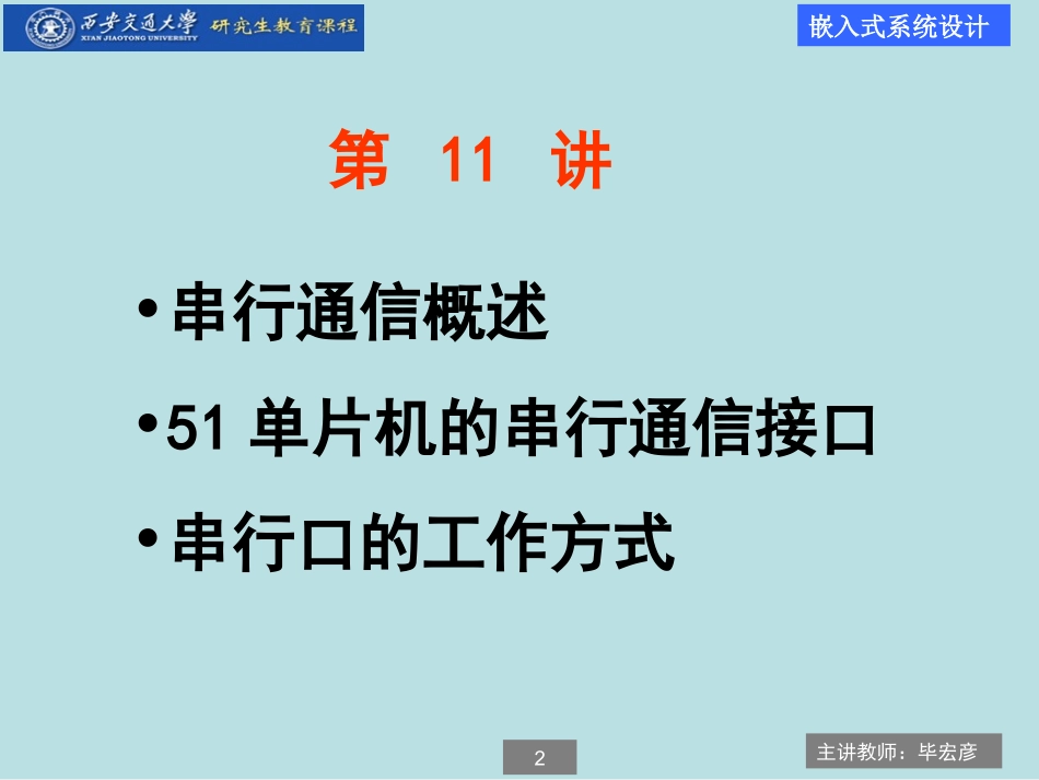 第11讲串行通信_第2页