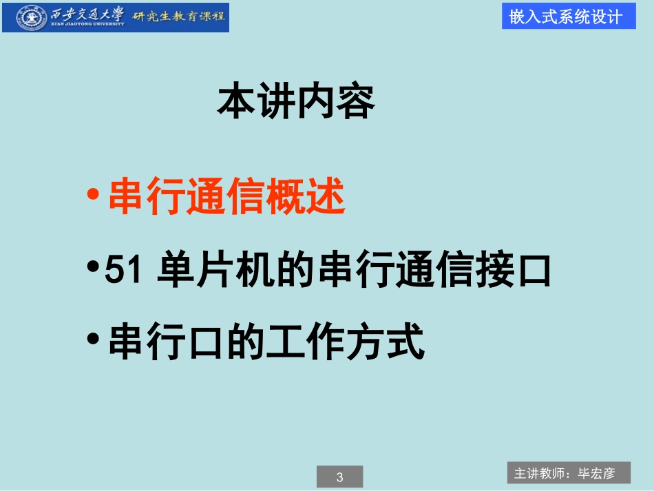 第11讲串行通信_第3页