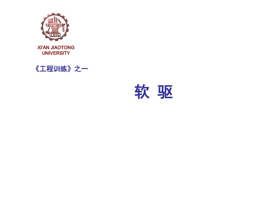 第11讲 软驱磁盘驱动器分析_第1页