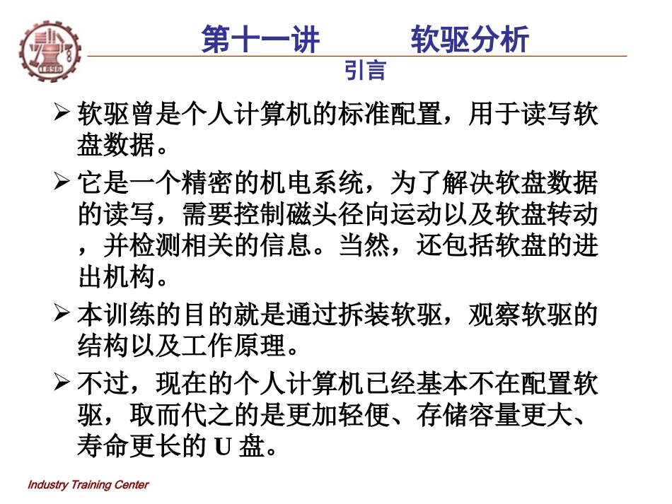 第11讲 软驱磁盘驱动器分析_第2页