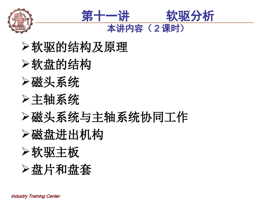 第11讲 软驱磁盘驱动器分析_第3页