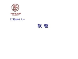 第11讲 软驱磁盘驱动器分析
