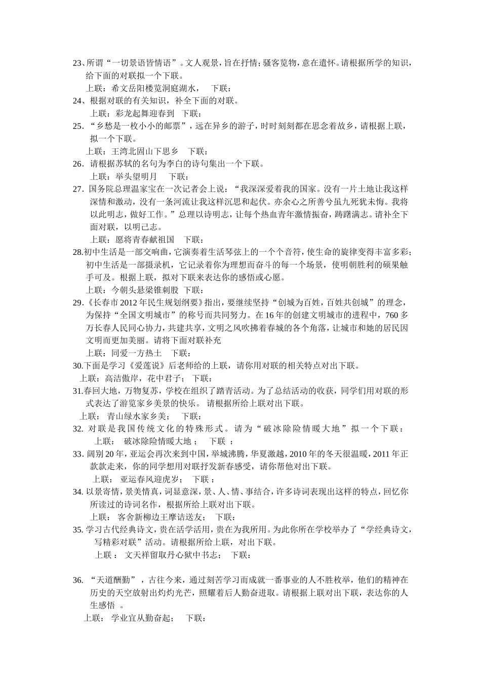 对联Word-文档_第1页