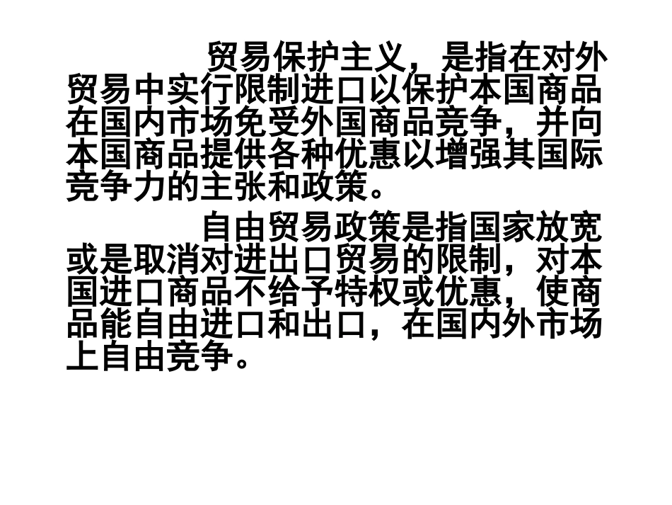 第11课第二框最新_第3页