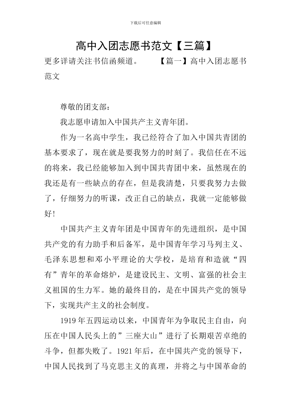 高中入团志愿书范文_第1页