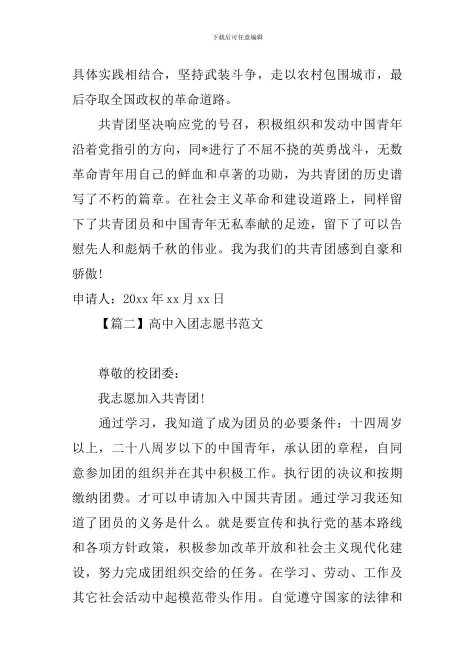 高中入团志愿书范文_第2页
