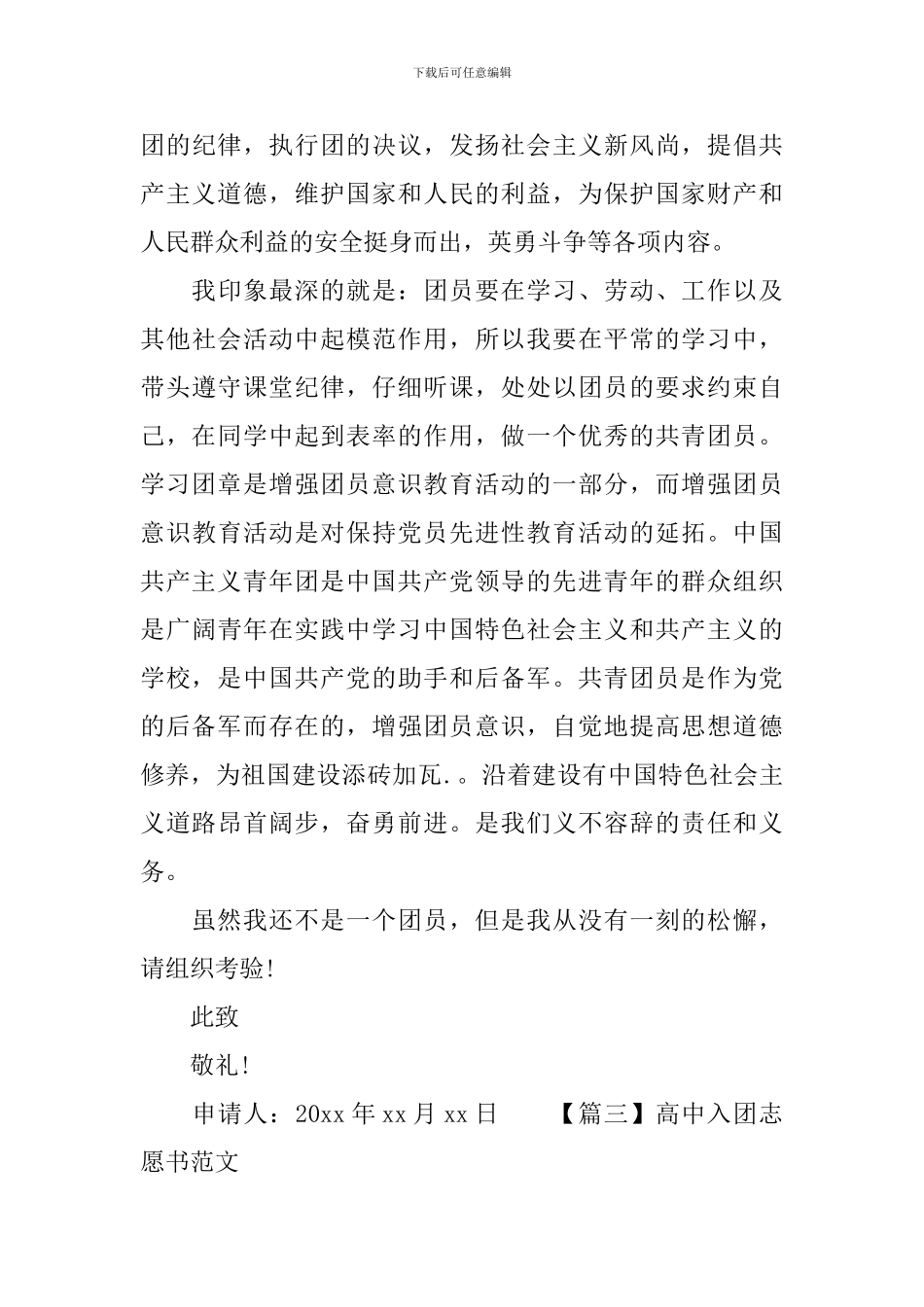 高中入团志愿书范文_第3页