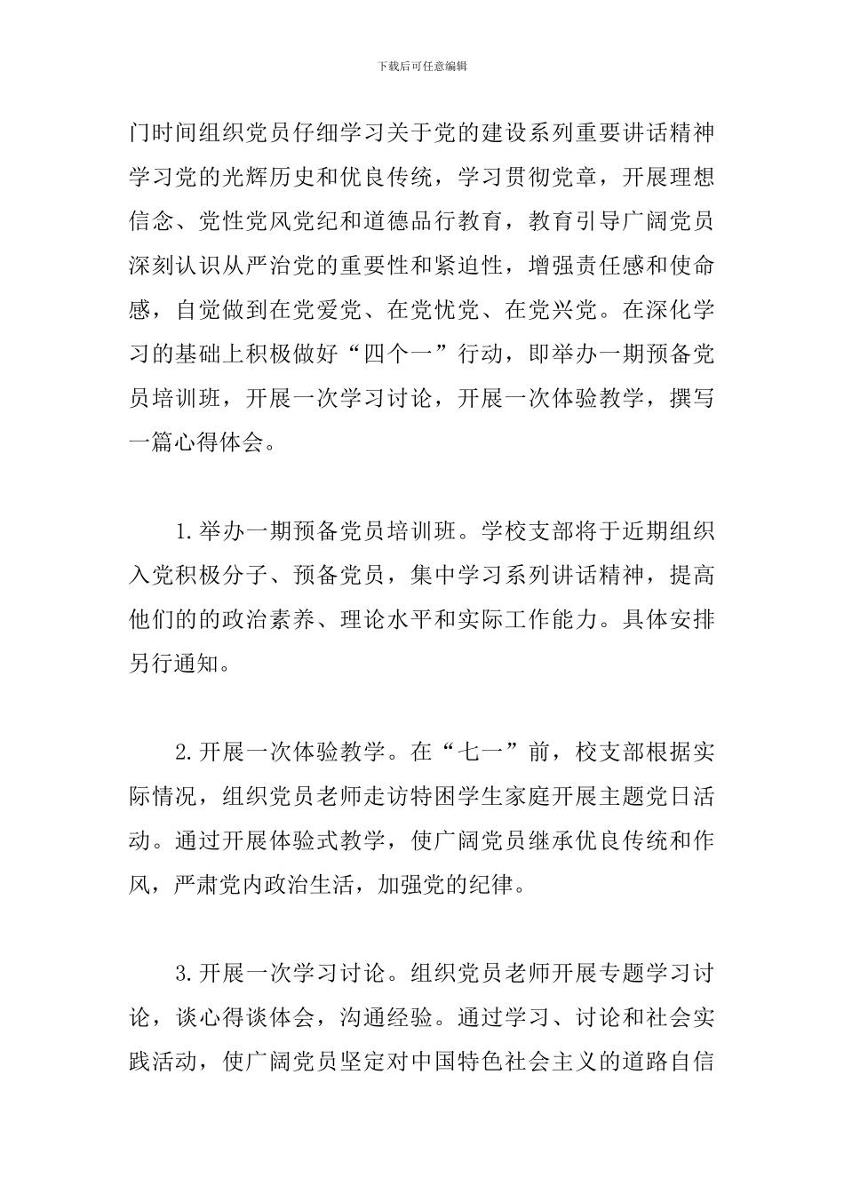 学校主题党日活动策划方案_第2页