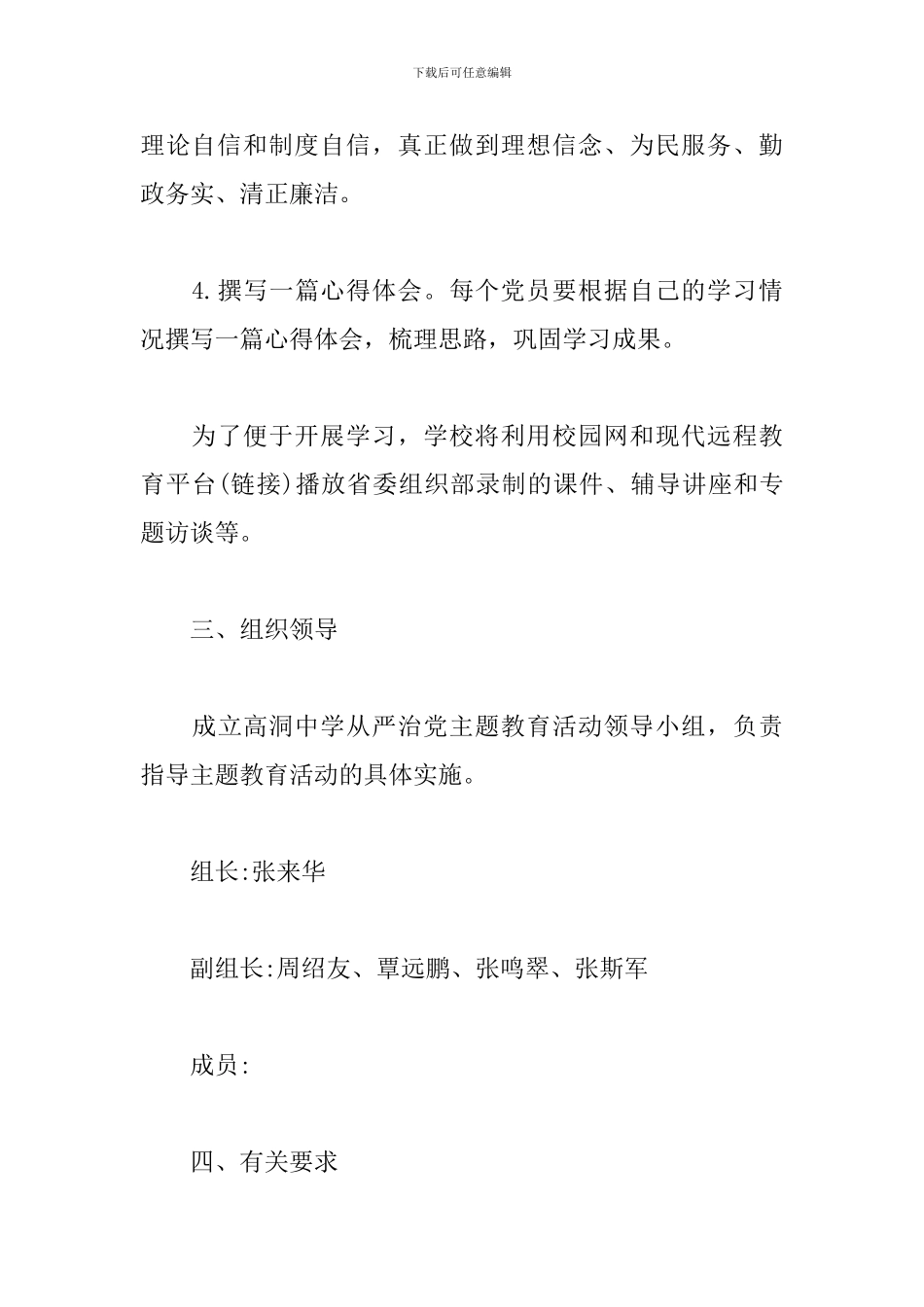 学校主题党日活动策划方案_第3页