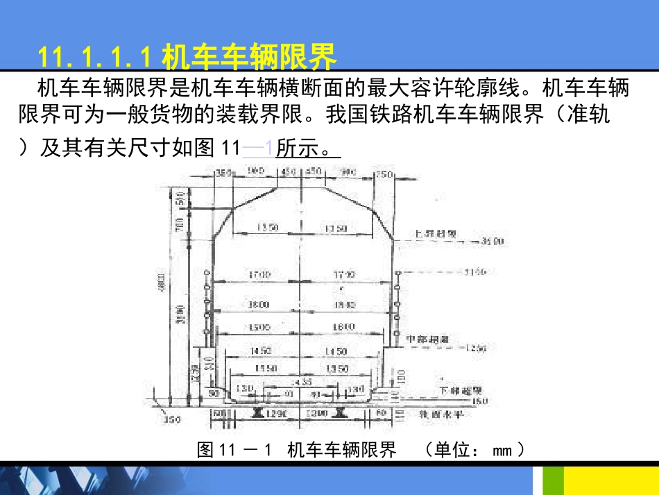 第11章超限货物运输_第3页