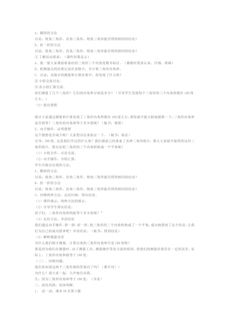三角形内角和教学设计_第2页