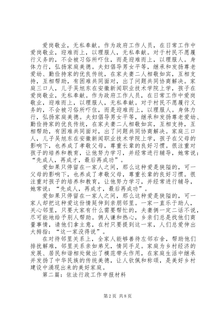 XX年先进集体申报材料4篇_第2页