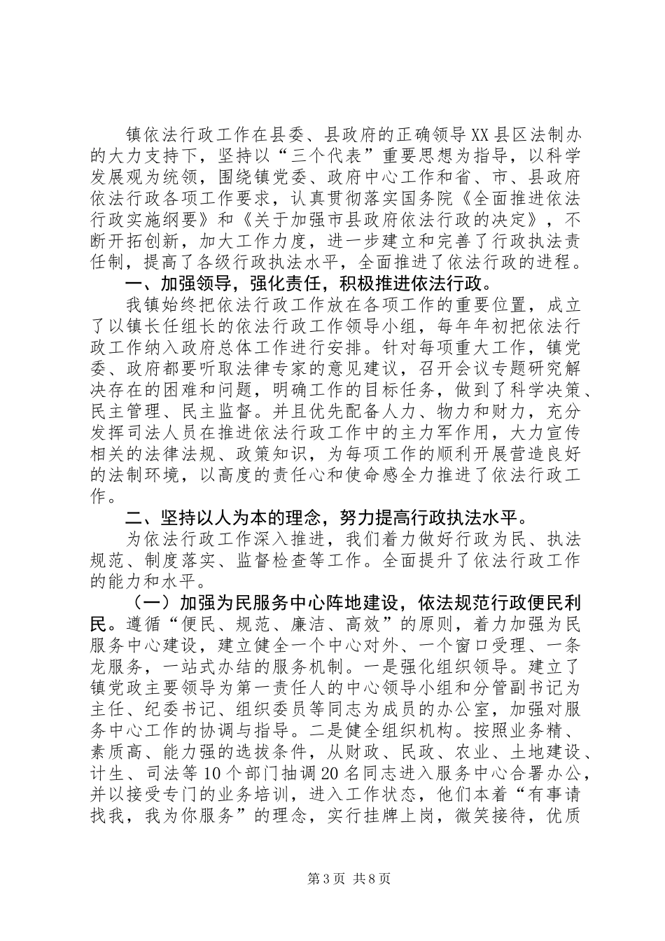 XX年先进集体申报材料4篇_第3页