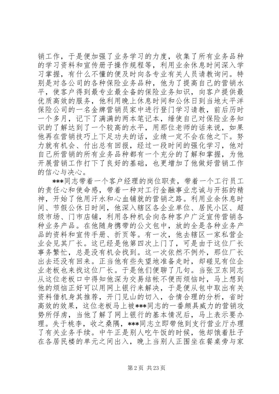 XX年先进个人事迹材料范文精选_第2页