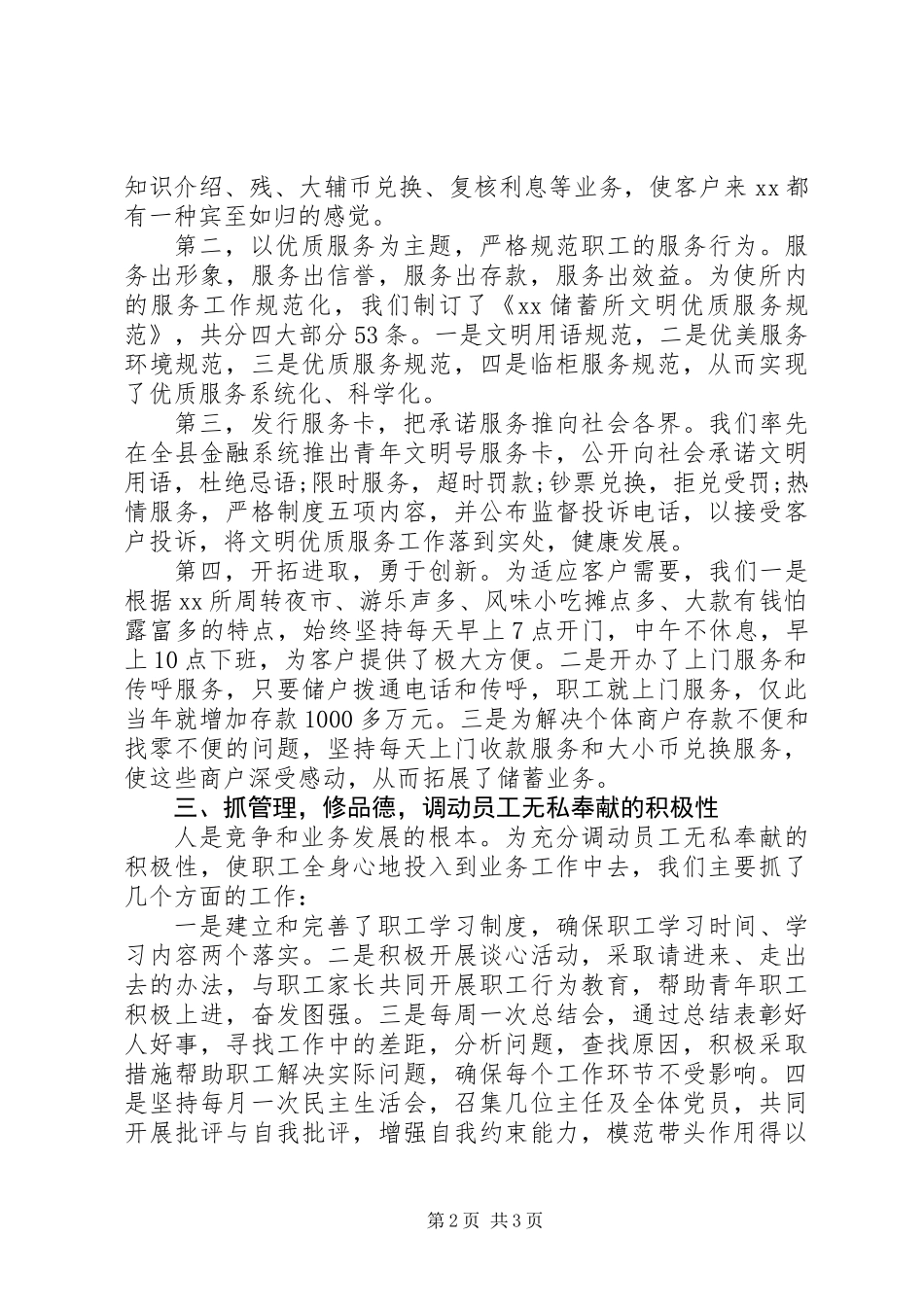 XX年储蓄所半年工作总结_第2页