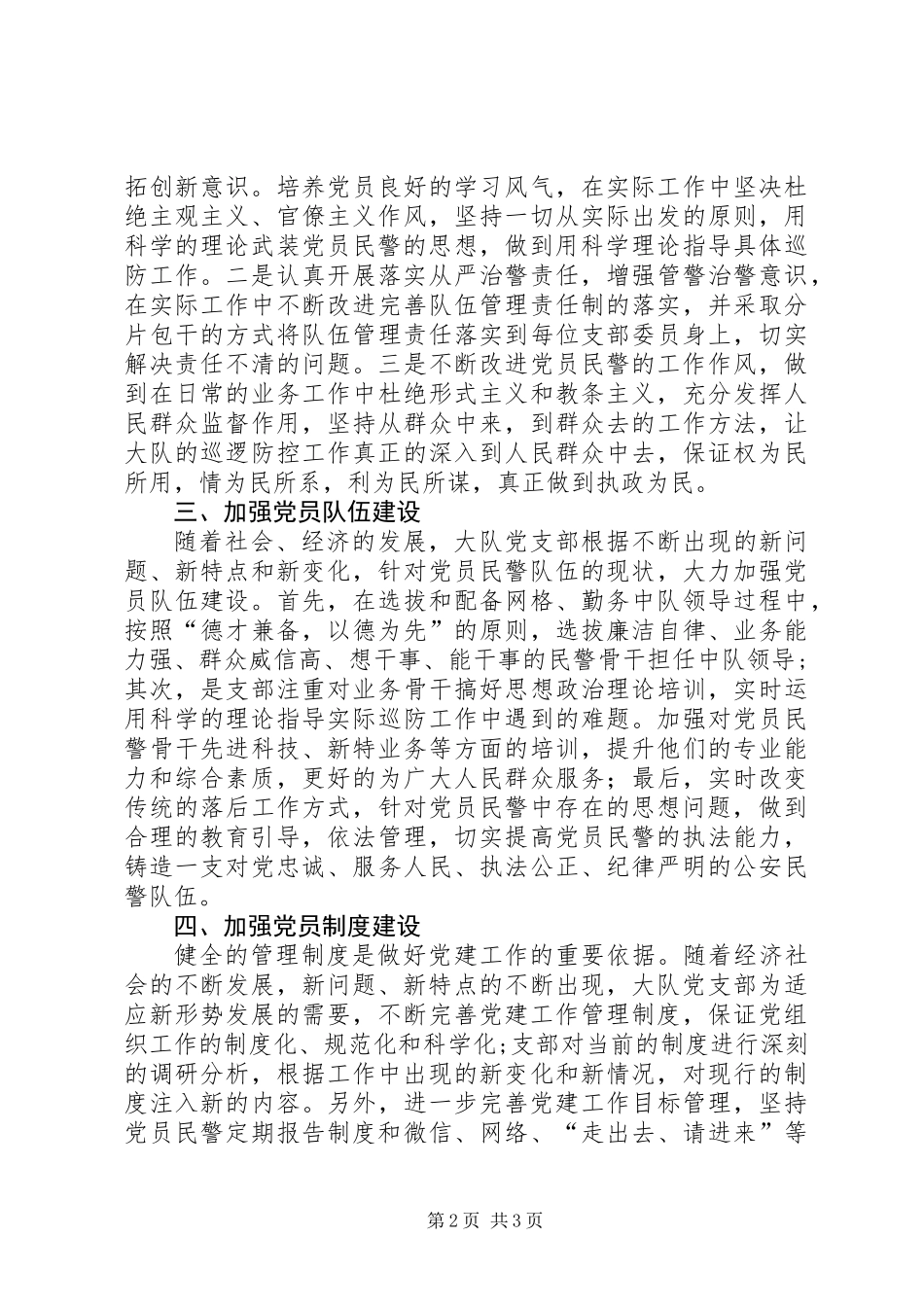 XX年先进党支部主要做法_第2页