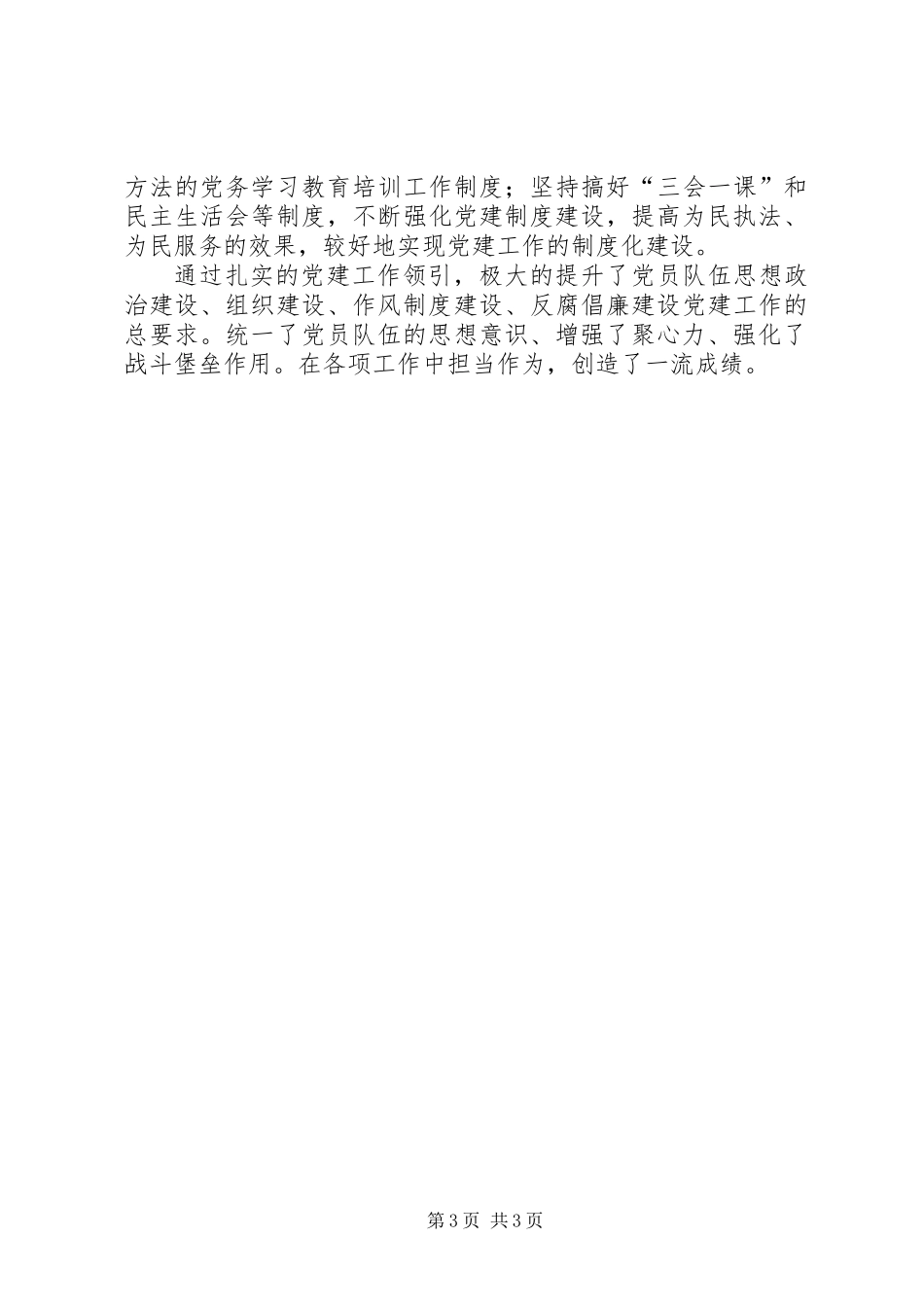 XX年先进党支部主要做法_第3页