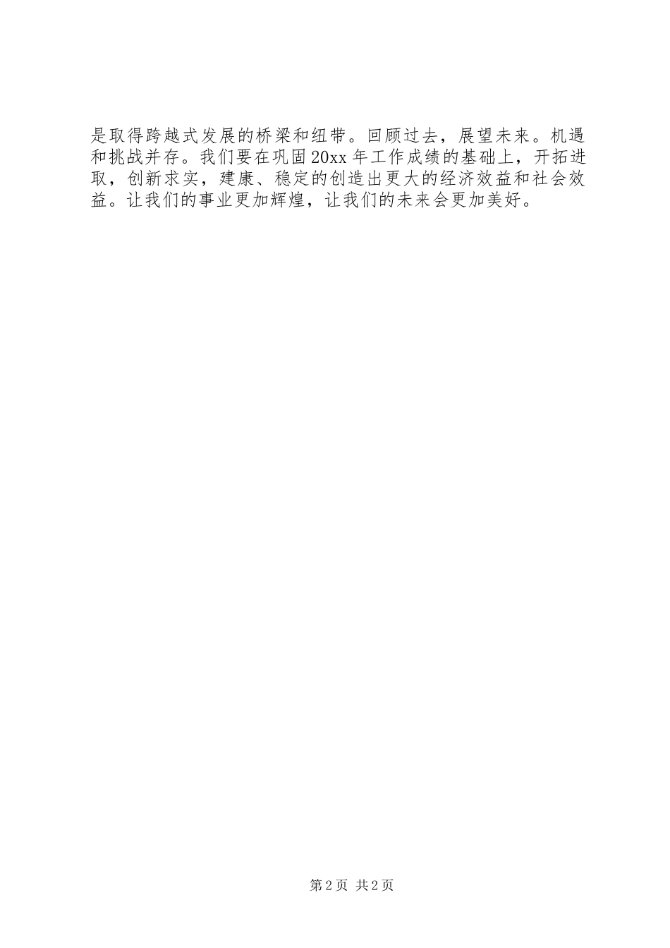 XX年储蓄所储蓄员述职报告_第2页