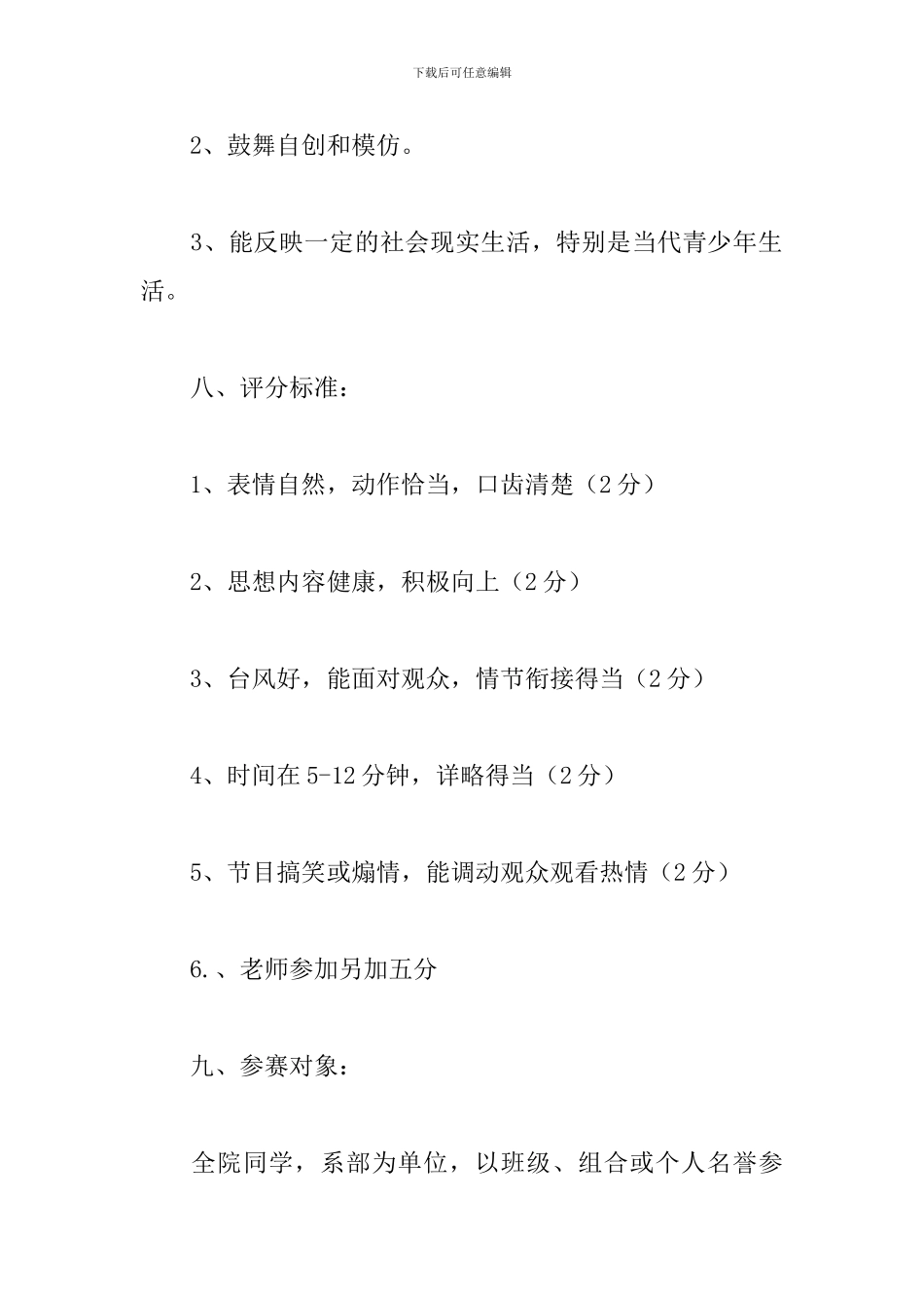 联欢晚会活动策划_第3页