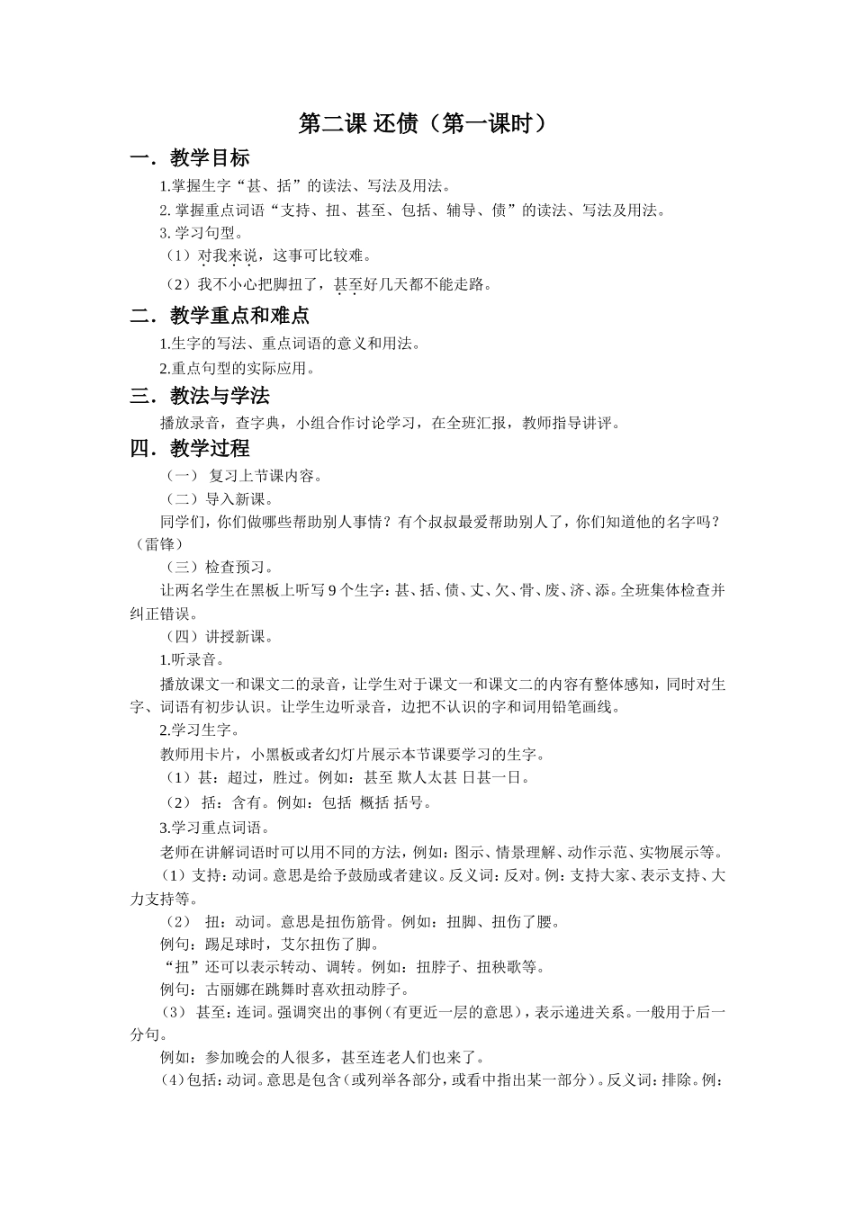 《还债》教学设计(第1课时)_第1页