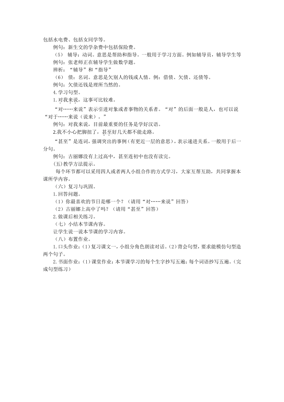 《还债》教学设计(第1课时)_第2页