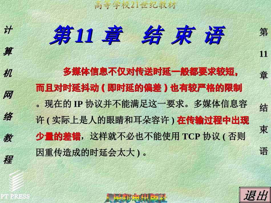 第11章—结 束 语_第1页